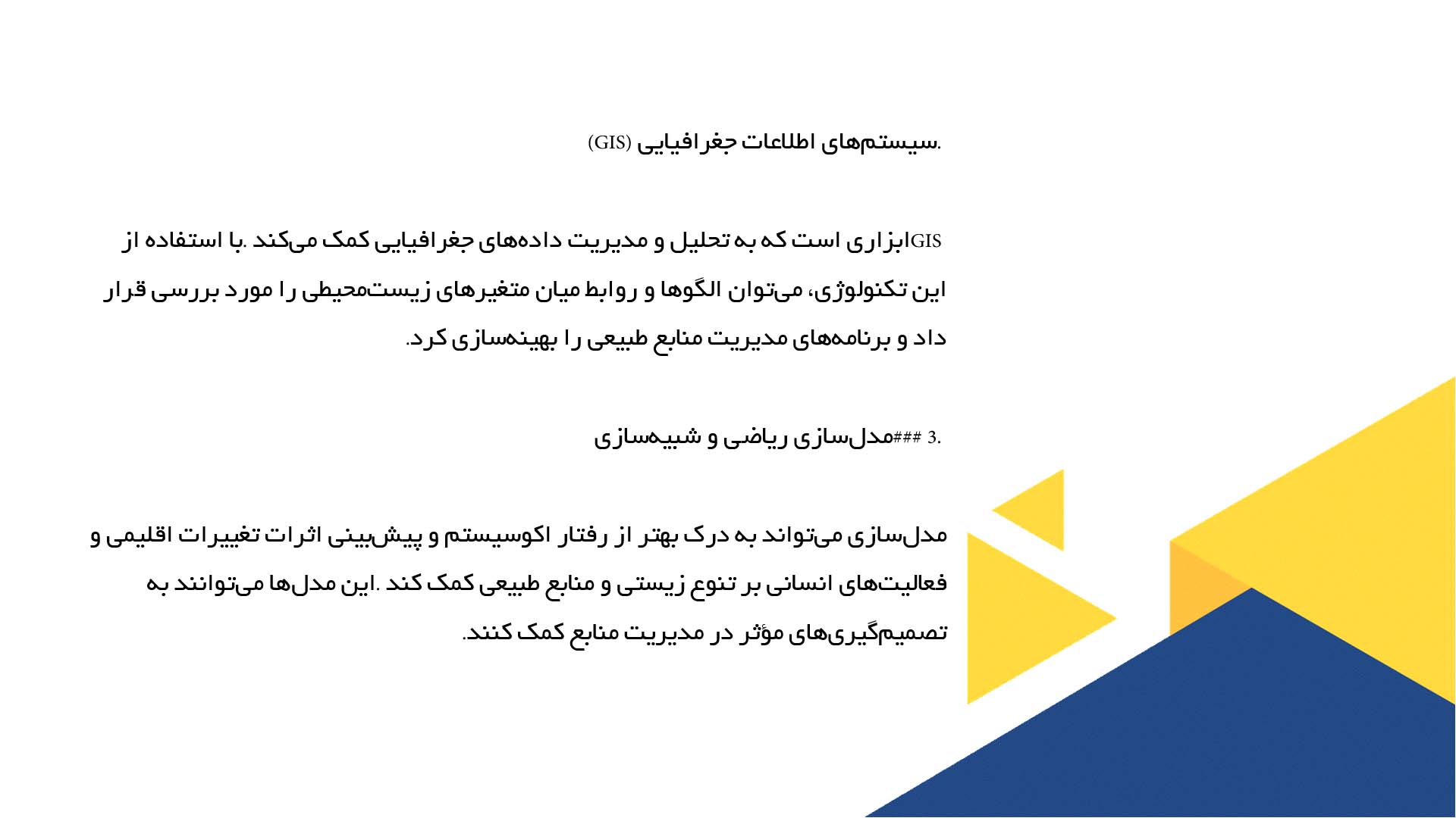 پاورپوینت در مورد کاربرد تکنیک‌های نوین در مدیریت اکوسیستم خلیج فارس